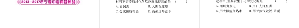 （宁夏专版）中考化学总复习 第一部分 教材系统复习 第1单元 走进化学世界课件-人教版初中九年级全册化学课件