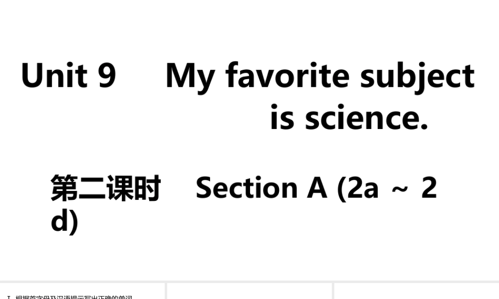 （安徽专版）七年级英语上册 Unit 9 My favorite subject is science第二课时课件 （新版）人教新目标版-（新版）人教新目标版初中七年级上册英语课件