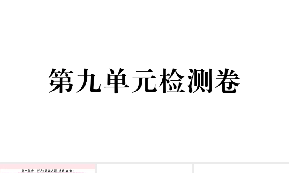 （安徽专版）七年级英语下册 Unit 9 What does he look like单元检测卷课件（新版）人教新目标版-（新版）人教新目标版初中七年级下册英语课件