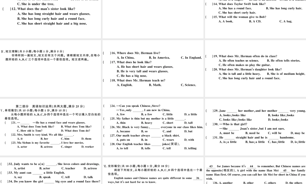 （安徽专版）七年级英语下册 Unit 9 What does he look like单元检测卷课件（新版）人教新目标版-（新版）人教新目标版初中七年级下册英语课件