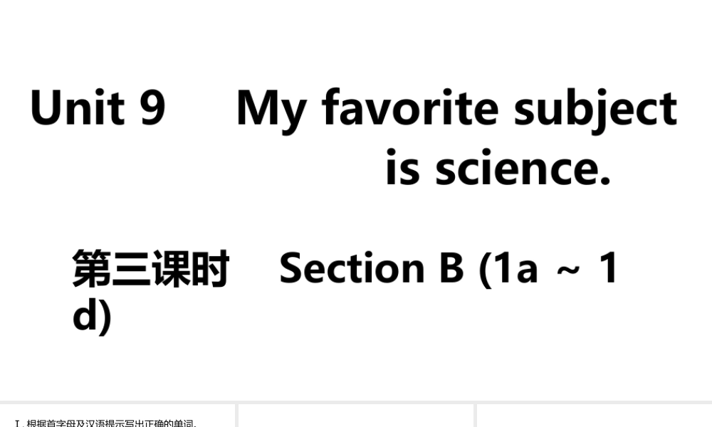 （安徽专版）七年级英语上册 Unit 9 My favorite subject is science第三课时课件 （新版）人教新目标版-（新版）人教新目标版初中七年级上册英语课件