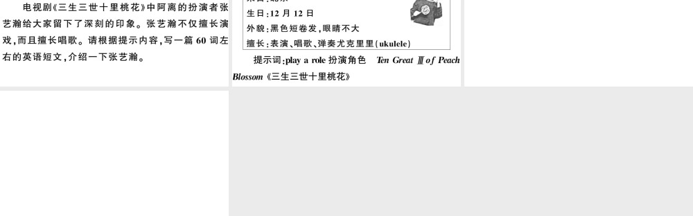 （安徽专版）七年级英语下册 Unit 9 What does he look like单元写作习题课件（新版）人教新目标版-（新版）人教新目标版初中七年级下册英语课件