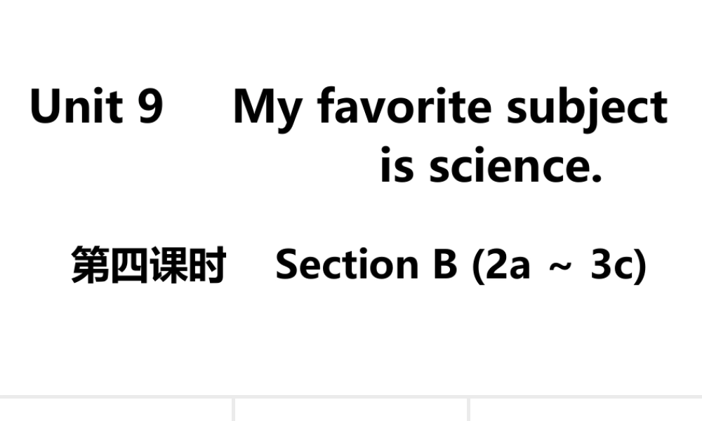 （安徽专版）七年级英语上册 Unit 9 My favorite subject is science第四课时课件 （新版）人教新目标版-（新版）人教新目标版初中七年级上册英语课件