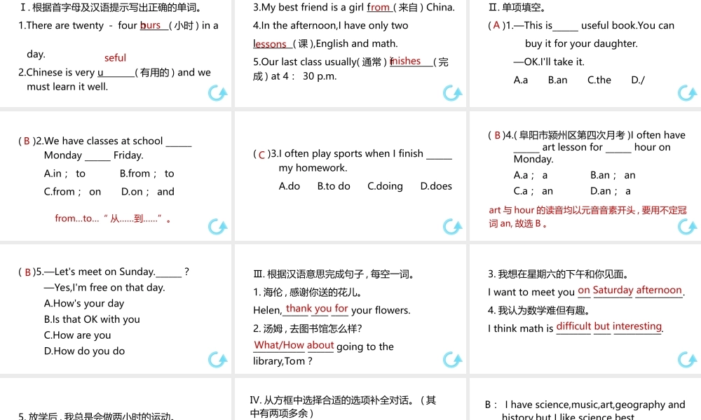 （安徽专版）七年级英语上册 Unit 9 My favorite subject is science第四课时课件 （新版）人教新目标版-（新版）人教新目标版初中七年级上册英语课件