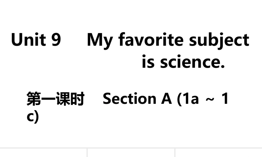 （安徽专版）七年级英语上册 Unit 9 My favorite subject is science第一课时课件 （新版）人教新目标版-（新版）人教新目标版初中七年级上册英语课件