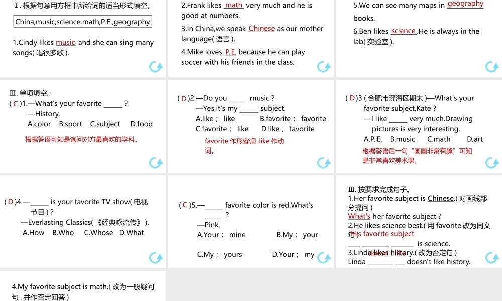 （安徽专版）七年级英语上册 Unit 9 My favorite subject is science第一课时课件 （新版）人教新目标版-（新版）人教新目标版初中七年级上册英语课件