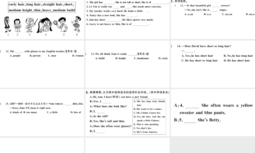 （安徽专版）七年级英语下册 Unit 9 What does he look like第二课时习题课件（新版）人教新目标版-（新版）人教新目标版初中七年级下册英语课件