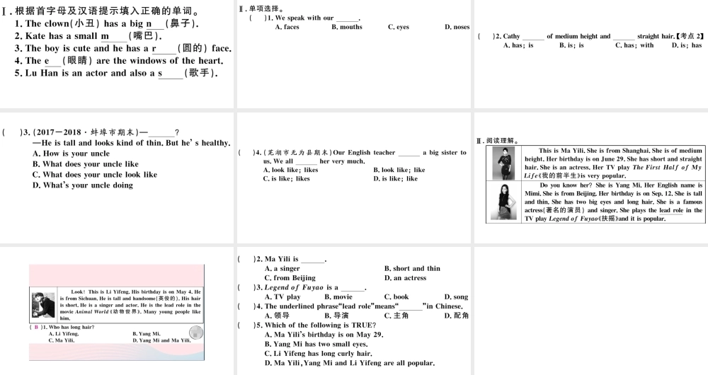 （安徽专版）七年级英语下册 Unit 9 What does he look like第三课时习题课件（新版）人教新目标版-（新版）人教新目标版初中七年级下册英语课件