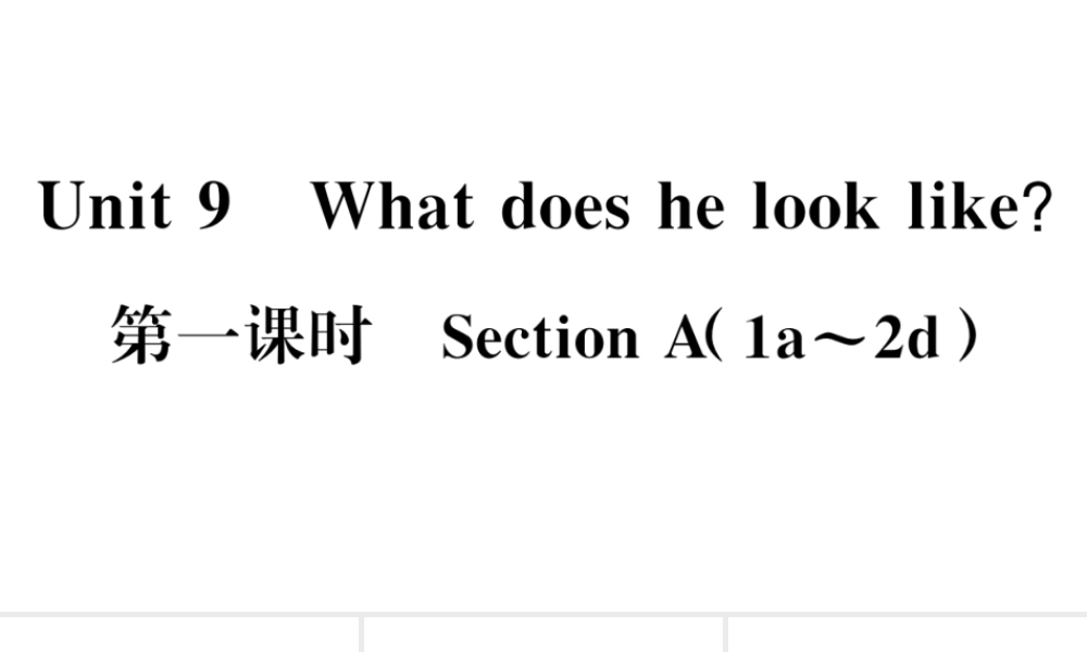（安徽专版）七年级英语下册 Unit 9 What does he look like第一课时习题课件（新版）人教新目标版-（新版）人教新目标版初中七年级下册英语课件