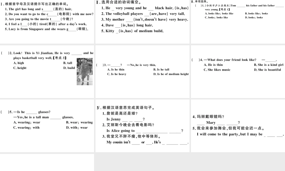 （安徽专版）七年级英语下册 Unit 9 What does he look like第一课时习题课件（新版）人教新目标版-（新版）人教新目标版初中七年级下册英语课件