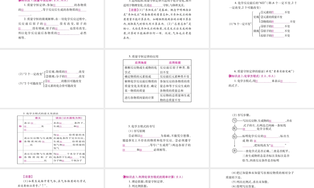 （宁夏专版）中考化学总复习 第一部分 教材系统复习 第5单元 化学方程式课件-人教版初中九年级全册化学课件