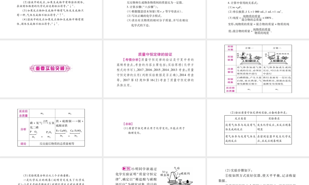 （宁夏专版）中考化学总复习 第一部分 教材系统复习 第5单元 化学方程式课件-人教版初中九年级全册化学课件