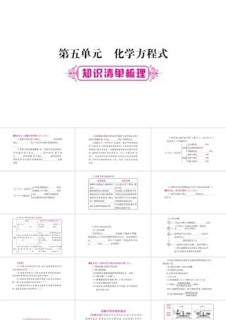 （宁夏专版）中考化学总复习 第一部分 教材系统复习 第5单元 化学方程式课件-人教版初中九年级全册化学课件