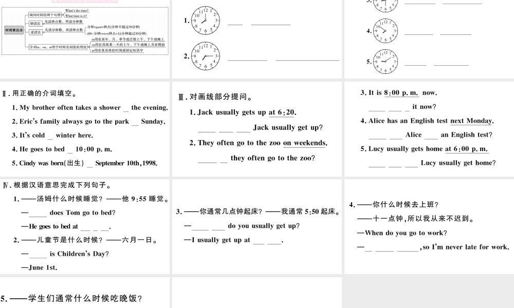 （安徽专版）七年级英语下册 Unit 2 What time do you go to school单元语法习题课件（新版）人教新目标版-（新版）人教新目标版初中七年级下册英语课件
