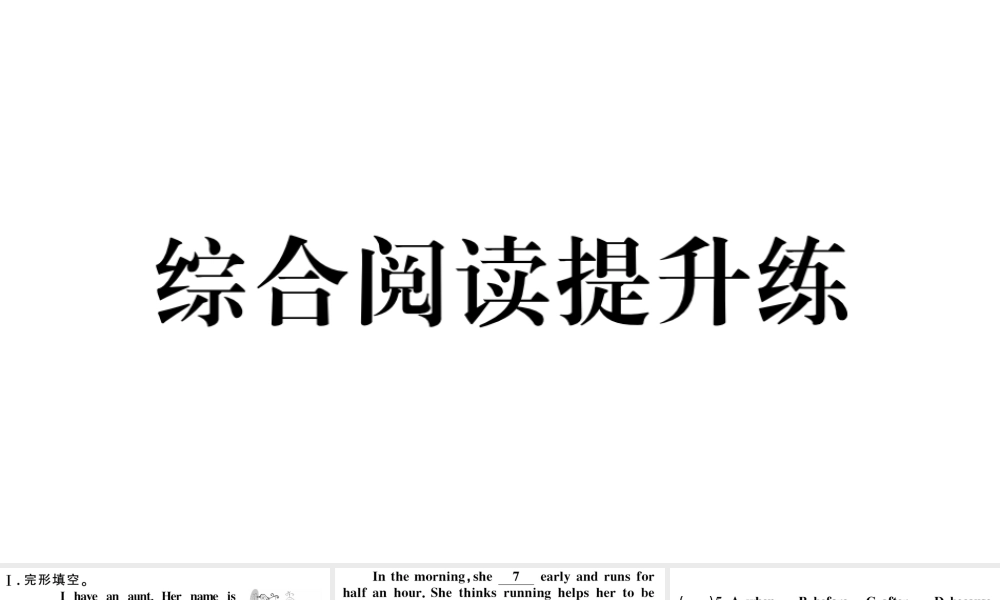（安徽专版）七年级英语下册 Unit 9 What does he look like综合阅读提升练课件（新版）人教新目标版-（新版）人教新目标版初中七年级下册英语课件