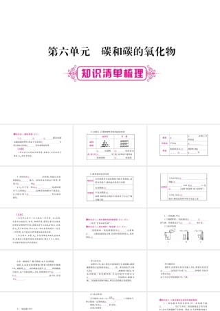 （宁夏专版）中考化学总复习 第一部分 教材系统复习 第6单元 碳和碳的氧化物课件-人教版初中九年级全册化学课件