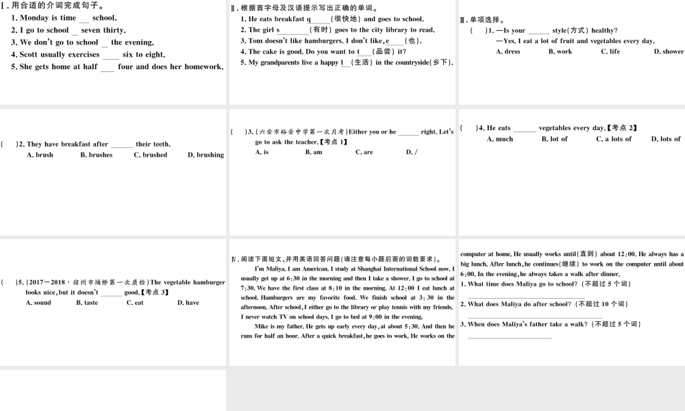 （安徽专版）七年级英语下册 Unit 2 What time do you go to school第四课时习题课件（新版）人教新目标版-（新版）人教新目标版初中七年级下册英语课件