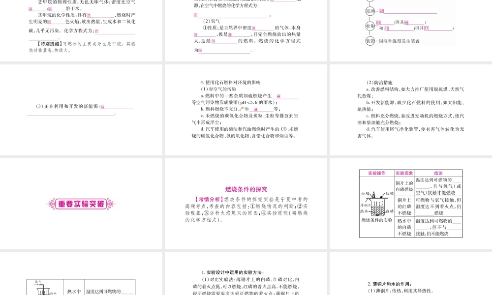 （宁夏专版）中考化学总复习 第一部分 教材系统复习 第7单元 燃料及其利用课件-人教版初中九年级全册化学课件
