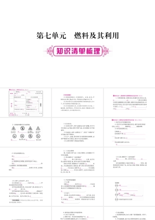 （宁夏专版）中考化学总复习 第一部分 教材系统复习 第7单元 燃料及其利用课件-人教版初中九年级全册化学课件