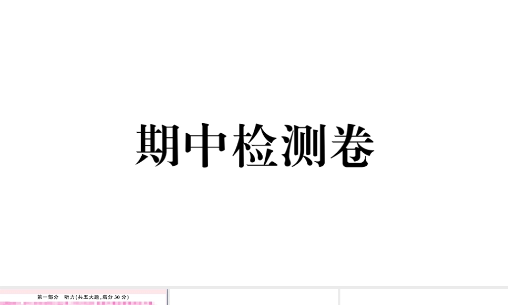（安徽专版）七年级英语下册 期中检测卷课件（新版）人教新目标版-（新版）人教新目标版初中七年级下册英语课件