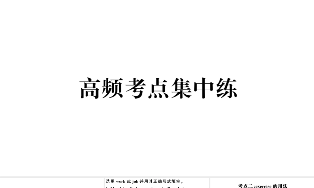 （安徽专版）七年级英语下册 Unit 2 What time do you go to school高频考点集中练课件（新版）人教新目标版-（新版）人教新目标版初中七年级下册英语课件