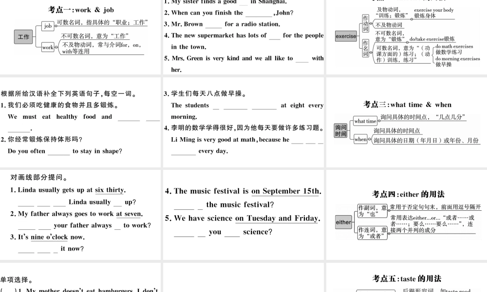 （安徽专版）七年级英语下册 Unit 2 What time do you go to school高频考点集中练课件（新版）人教新目标版-（新版）人教新目标版初中七年级下册英语课件