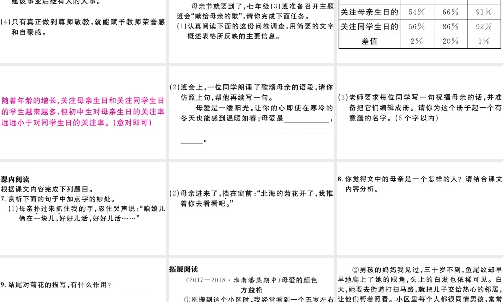 （安徽专版）七年级语文上册 第二单元 5 秋天的怀念习题讲评课件 新人教版-新人教版初中七年级上册语文课件
