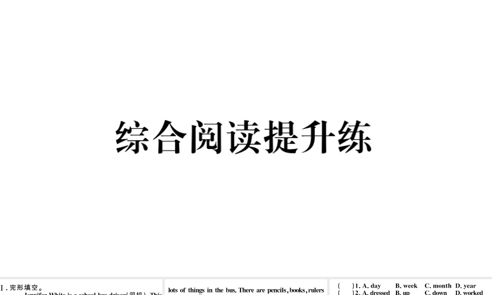 （安徽专版）七年级英语下册 Unit 2 What time do you go to school综合阅读提升练课件（新版）人教新目标版-（新版）人教新目标版初中七年级下册英语课件