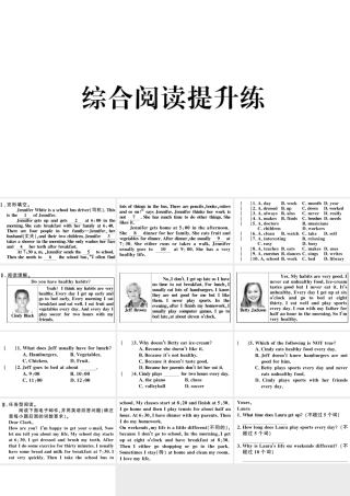 （安徽专版）七年级英语下册 Unit 2 What time do you go to school综合阅读提升练课件（新版）人教新目标版-（新版）人教新目标版初中七年级下册英语课件