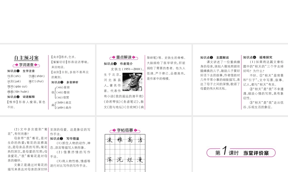 （安徽专版）七年级语文上册 第二单元 5秋天的怀念作业课件 新人教版-新人教版初中七年级上册语文课件