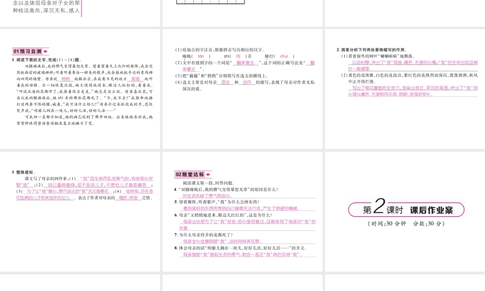 （安徽专版）七年级语文上册 第二单元 5秋天的怀念作业课件 新人教版-新人教版初中七年级上册语文课件