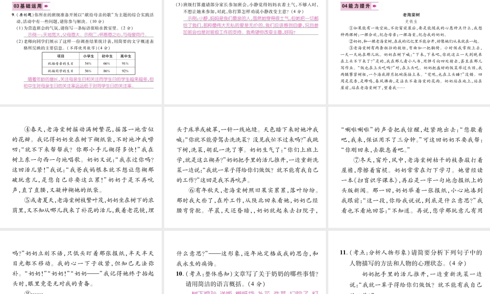 （安徽专版）七年级语文上册 第二单元 5秋天的怀念作业课件 新人教版-新人教版初中七年级上册语文课件