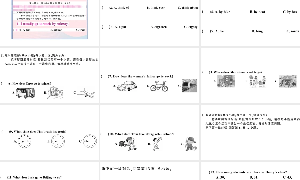 （安徽专版）七年级英语下册 Unit 3 How do you get to school单元检测卷课件（新版）人教新目标版-（新版）人教新目标版初中七年级下册英语课件