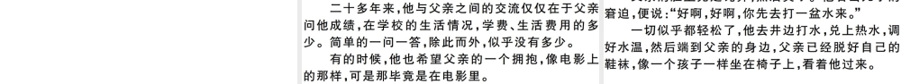 （安徽专版）七年级语文上册 第二单元 6 散步习题讲评课件 新人教版-新人教版初中七年级上册语文课件