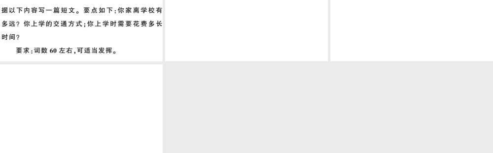 （安徽专版）七年级英语下册 Unit 3 How do you get to school单元写作习题课件（新版）人教新目标版-（新版）人教新目标版初中七年级下册英语课件