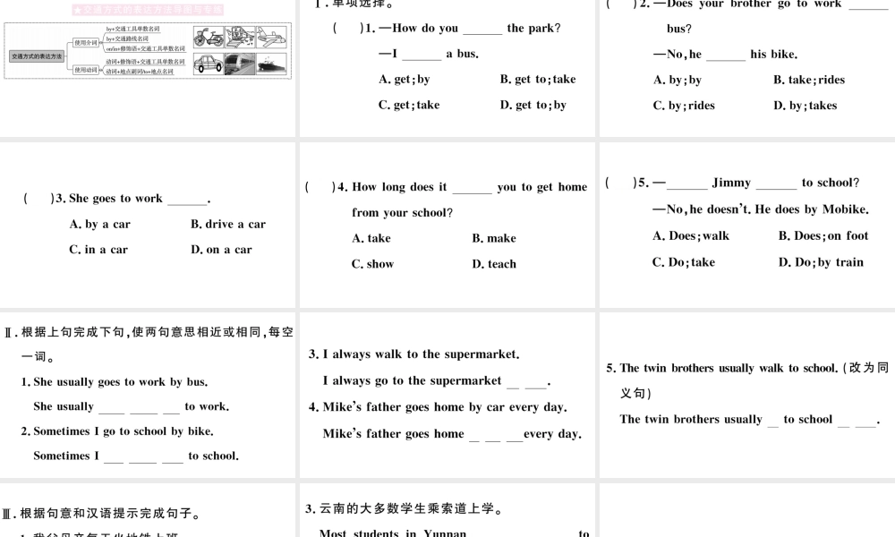 （安徽专版）七年级英语下册 Unit 3 How do you get to school单元语法习题课件（新版）人教新目标版-（新版）人教新目标版初中七年级下册英语课件