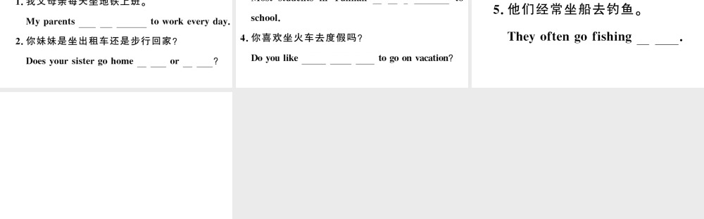 （安徽专版）七年级英语下册 Unit 3 How do you get to school单元语法习题课件（新版）人教新目标版-（新版）人教新目标版初中七年级下册英语课件