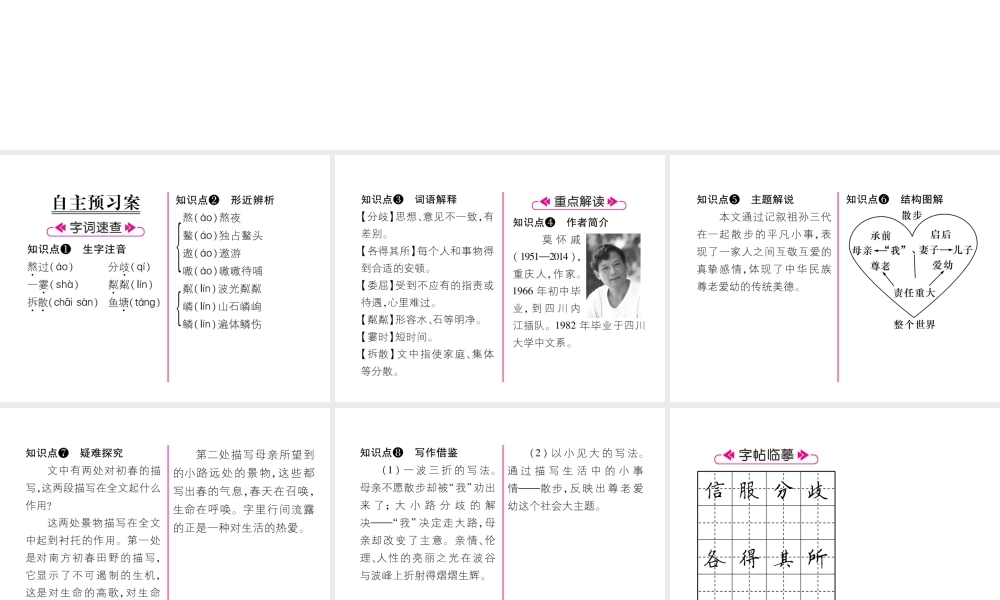 （安徽专版）七年级语文上册 第二单元 6散步作业课件 新人教版-新人教版初中七年级上册语文课件