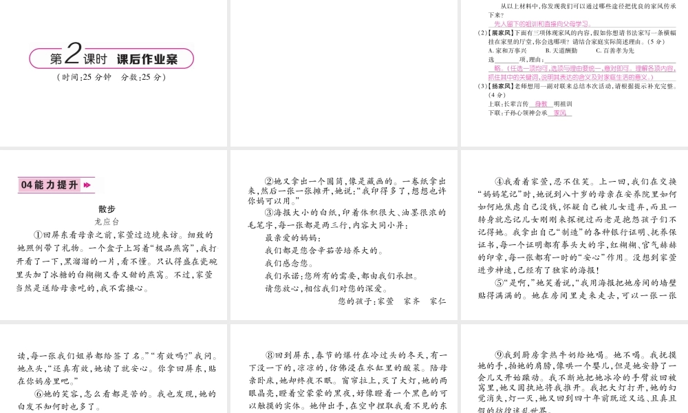 （安徽专版）七年级语文上册 第二单元 6散步作业课件 新人教版-新人教版初中七年级上册语文课件