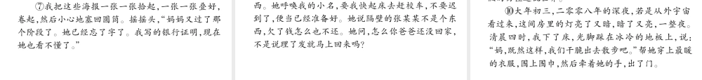 （安徽专版）七年级语文上册 第二单元 6散步作业课件 新人教版-新人教版初中七年级上册语文课件