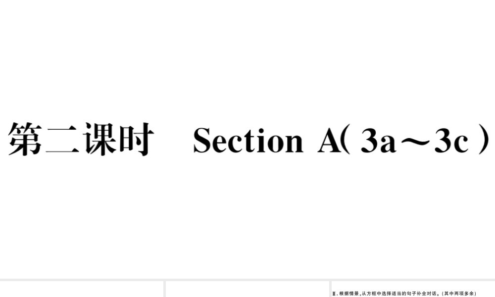（安徽专版）七年级英语下册 Unit 3 How do you get to school第二课时习题课件（新版）人教新目标版-（新版）人教新目标版初中七年级下册英语课件