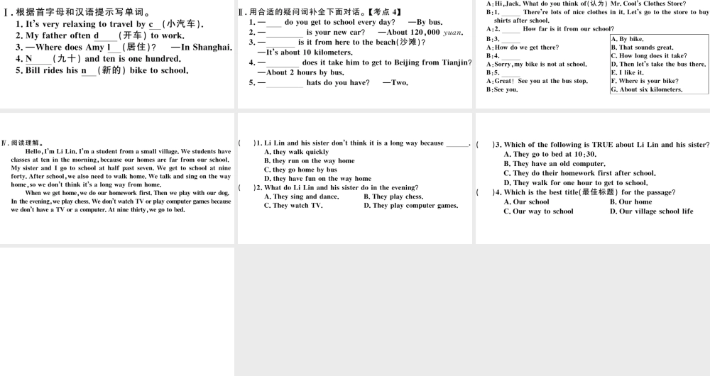 （安徽专版）七年级英语下册 Unit 3 How do you get to school第二课时习题课件（新版）人教新目标版-（新版）人教新目标版初中七年级下册英语课件