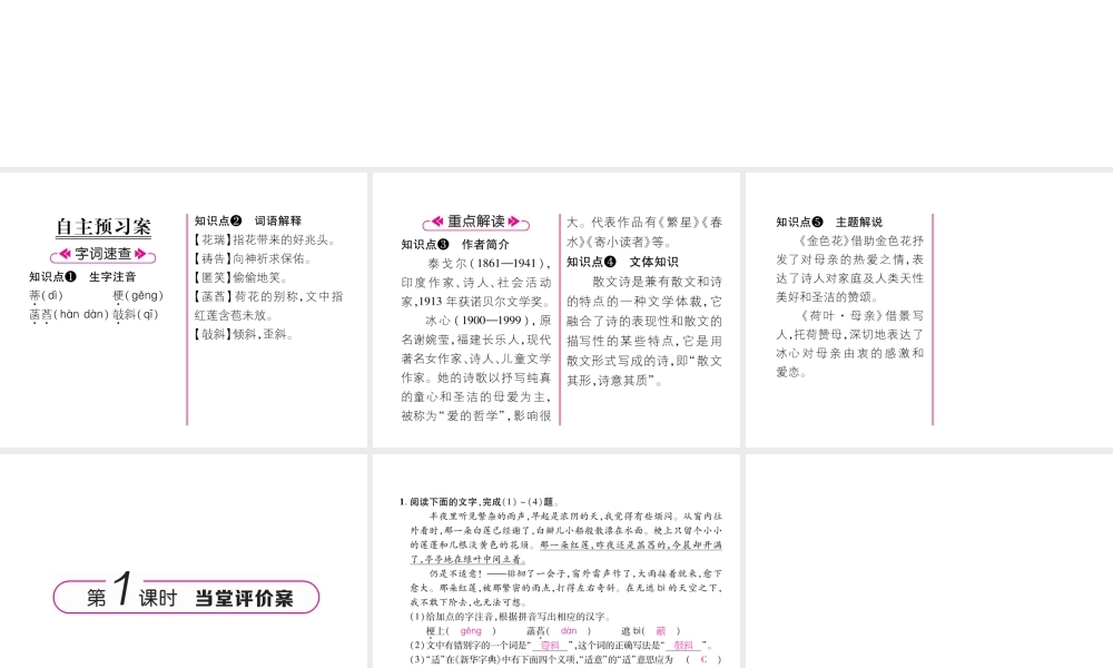 （安徽专版）七年级语文上册 第二单元 7散文诗二首作业课件 新人教版-新人教版初中七年级上册语文课件