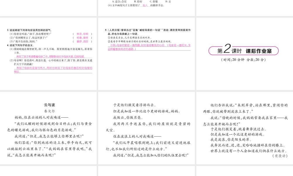 （安徽专版）七年级语文上册 第二单元 7散文诗二首作业课件 新人教版-新人教版初中七年级上册语文课件