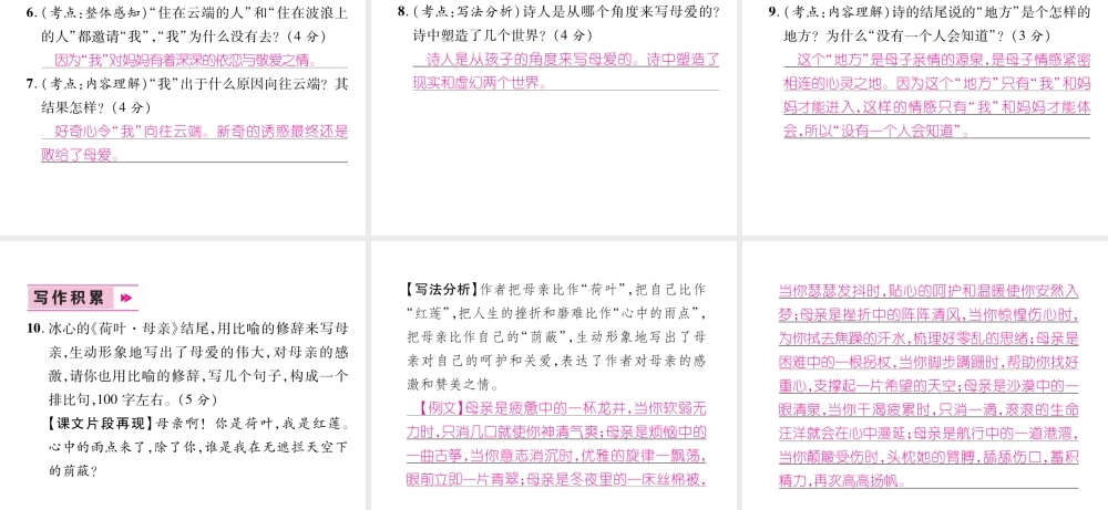 （安徽专版）七年级语文上册 第二单元 7散文诗二首作业课件 新人教版-新人教版初中七年级上册语文课件