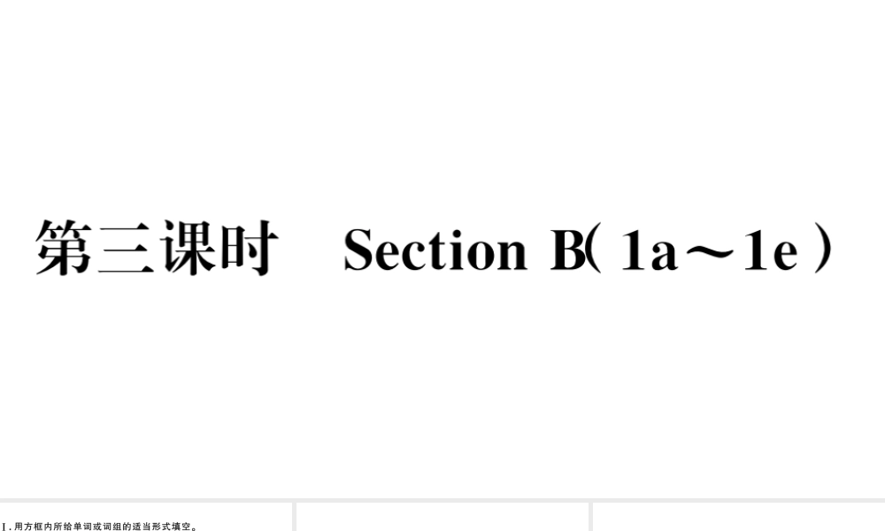 （安徽专版）七年级英语下册 Unit 3 How do you get to school第三课时习题课件（新版）人教新目标版-（新版）人教新目标版初中七年级下册英语课件