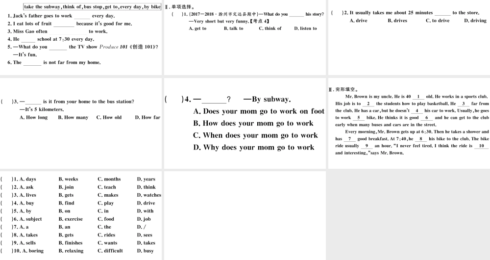（安徽专版）七年级英语下册 Unit 3 How do you get to school第三课时习题课件（新版）人教新目标版-（新版）人教新目标版初中七年级下册英语课件