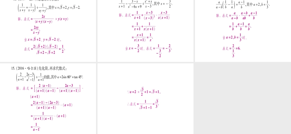 （宁夏专版）中考数学总复习 第二轮 中档题突破 专项突破1 数式的计算课件-人教版初中九年级全册数学课件