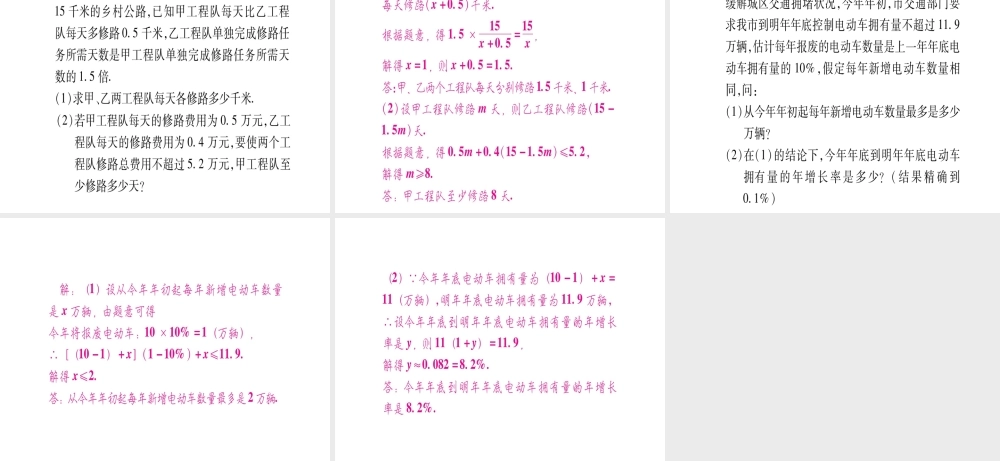 （宁夏专版）中考数学总复习 第二轮 中档题突破 专项突破3 方程（组）与不等式（组）的实际应用课件-人教版初中九年级全册数学课件
