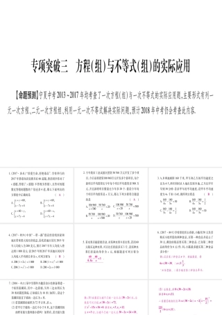 （宁夏专版）中考数学总复习 第二轮 中档题突破 专项突破3 方程（组）与不等式（组）的实际应用课件-人教版初中九年级全册数学课件